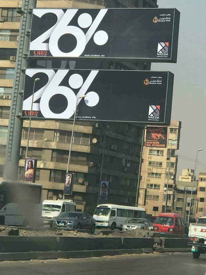 حقيقة رفع البنوك للفوائد الى 26%