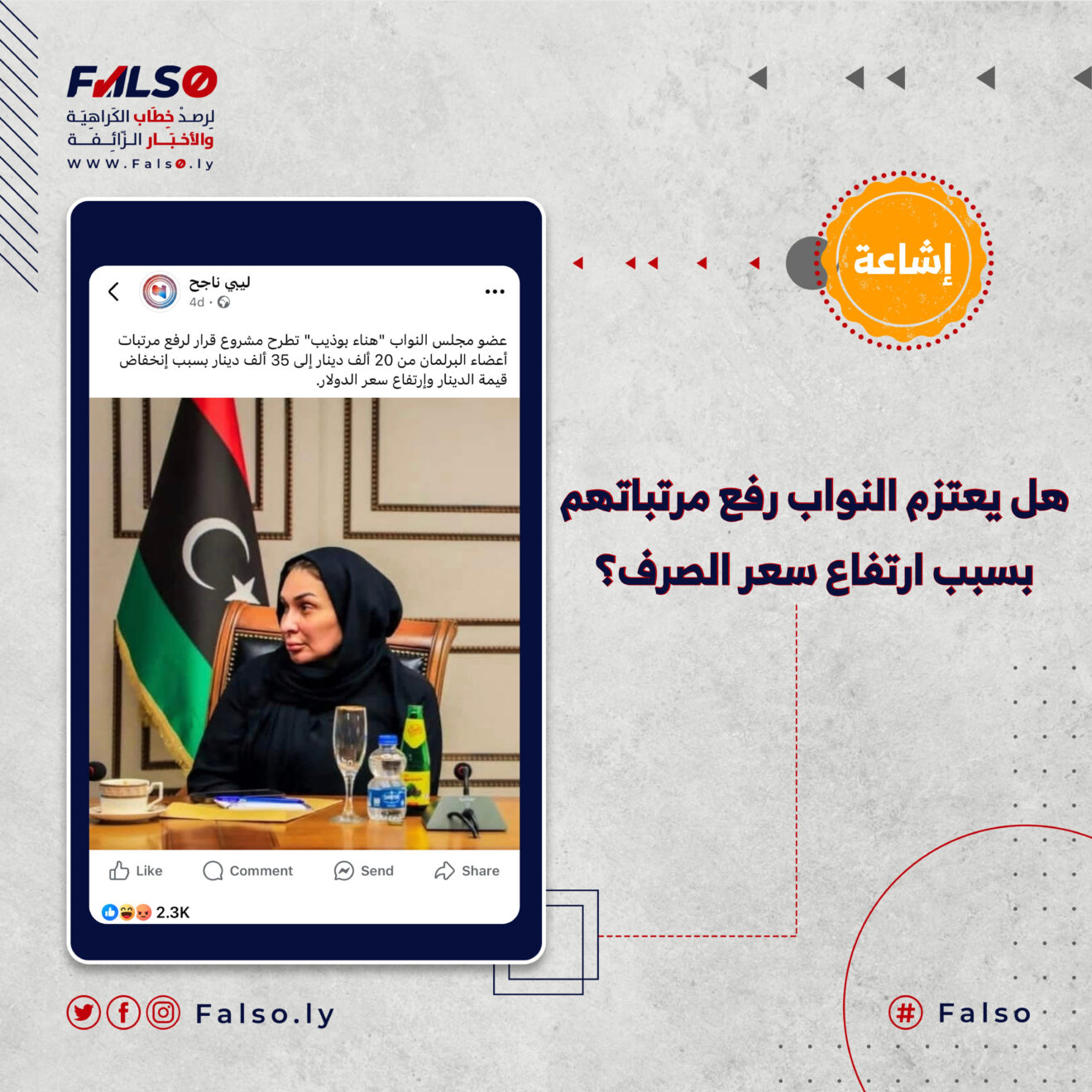 هل يعتزم النواب رفع مرتباتهم بسبب ارتفاع سعر الصرف؟

