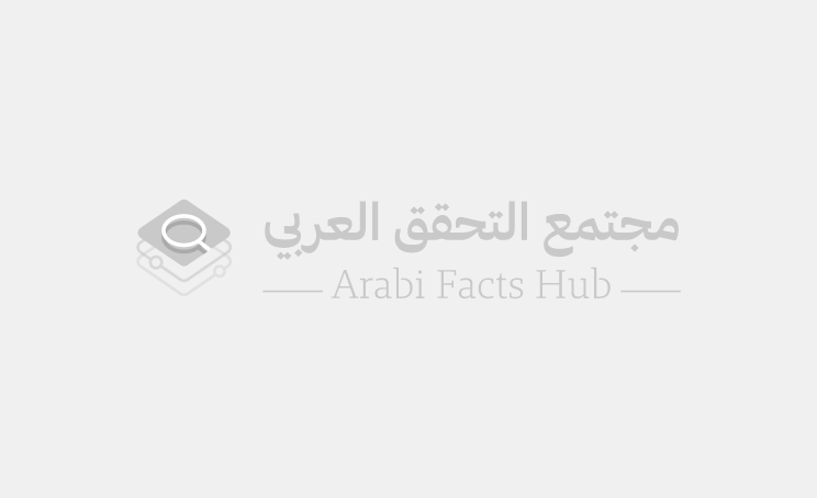 تحريض وخطاب كراهية… كيف أشعلت حسابات آلية حرباً رقمية بين المغرب والجزائر؟